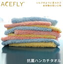 タオル 全7色 ハンカチ タオルハンカチ 手拭い ふきん おしぼり フェイス ハンドタオル 抗菌 肌触り 無地 吸水 速乾 厚手 25x36cm【ACEFLY】...
