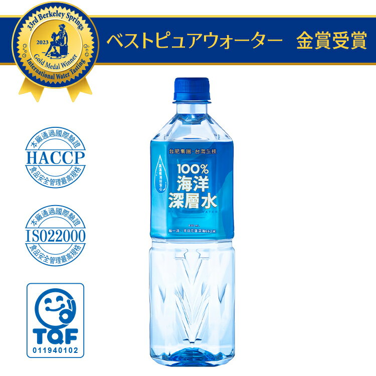 台海生技 100% 海洋深層水 850ml*2本 クリーンな純水 ミネラルウォーター 天然水 ディープシーウォーター 防災 断水 生活用水 RO水 カリウム ナトリウム【珍冠家 GEMCROWN】【台湾直送】【送料無料】