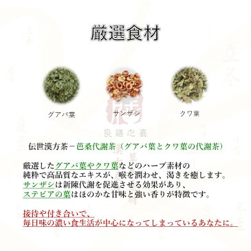 健康茶 御守セット(グアバ茶/杞菊明采茶/黒豆ごぼう茶/双花仙姿茶) 3.5gx2パック 植物茶 甘味料無添加 シュガーレス カフェインレス 【ランダム出荷】【jiajiasong】