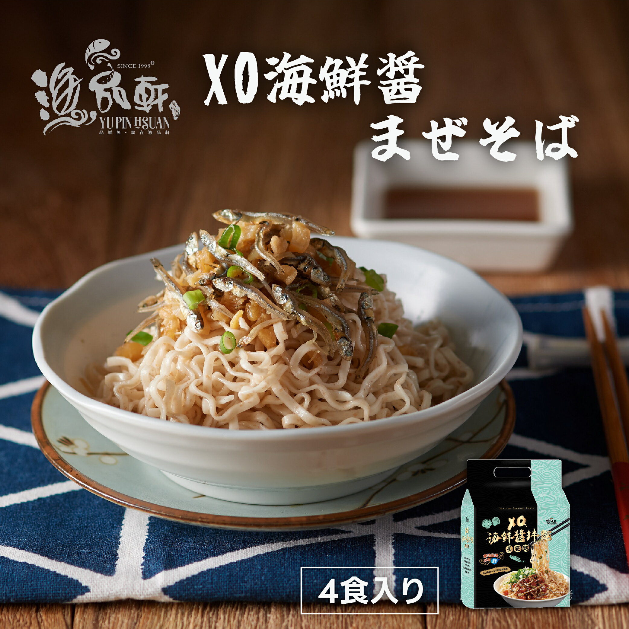 楽天TW Directまぜそば XO海鮮醤 4パック入り インスタントラーメン 即席麺 麺類 生めん 袋麺 混ぜそば 中華 XO醤 魚介類 エビ イカ 海鮮 そば つけ麺 ラーメン 油そば 常温食 保存食【送料無料】【台湾直送】【漁品軒】