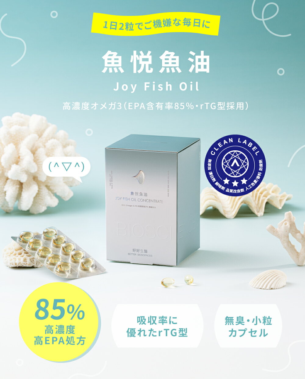 ★5倍ポイント★魚悦魚油 高濃度EPA オメガ3 60粒 30日分 DHA rTG型 フィッシュオイ...