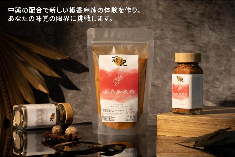 ランキング受賞 椒香麻辣粉 3個セット 唐辛子パウダー 花椒塩 花椒 スパイス調味料...