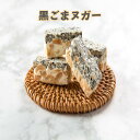 【漁師網バッグおまけ付き】黒ごまヌガー ヌガー 400g お菓子 美味しい 台湾お菓子 台湾お土産 お茶請け 茶菓子 焼き菓子 中華菓子【巧裕樂牛軋糖】【台湾直送】【送料無料】
