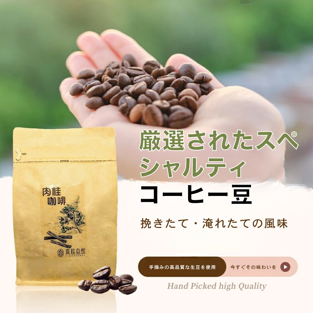 TW Directの【888円割引商品】シナモンコーヒー 有機清華シナモン使用 甘く香るブレンド 自然農場製造 スペシャルティ 無加糖 自然な甘み 便利な携帯個包装 原豆 ドリップバッグ【台湾直送】｜アングル2