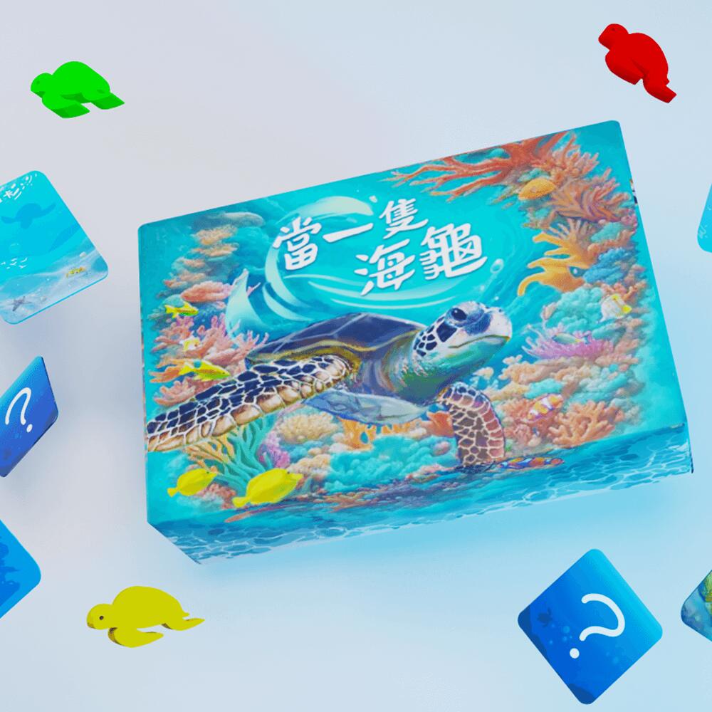 《カメになって》海洋環境教育ゲーム ボードゲーム 【台湾直送】