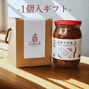 ガオリン干し貝柱醤 ギフトボックス(1瓶)450g|選べる辛さ・台湾澎湖の手作り調味料【贈答用】【台湾直送】