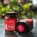 干し貝柱 XO醤 200g 小魚 エビ ソース 醤 旨辛 ピリ辛 花椒 台湾 万能 中華調味料【信興海產行】【台湾直送】【送料無料】