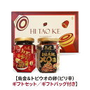 【10%OFF】【漁師網バッグおまけ付き】カラスミ干しホタテ醤 2入セット ギフト具材たっぷり贅沢台湾珍味!無添加・真空瓶詰め