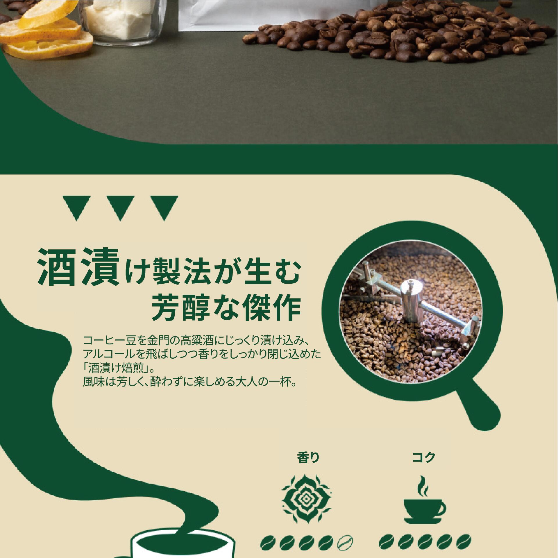 香り高い台湾産コーヒー豆 金門高粱酒の風味をプラスした ハーフポンドパック ロマンチックブレンド【台湾直送】 twdirect-10018610 TW Direct サンプル画像2