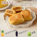 パイナップルケーキ マルベリーケーキ 文旦ケーキ-詰め合せセット 台湾名産 お土産 天然食品 化学添加物不使用 台湾食材使用 お菓子 スナック アフタヌーンティ...