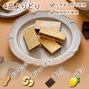 ウエハース 4種から選べる ピーナッツ / カシューナッツ / チョコ / レモン サンド 4箱 低カロリー お菓子 洋菓子 焼菓子 クッキー ヘルシー 子供 まとめ買い【天天里仁】【台湾直送】【送料無料】