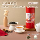 台湾 紅茶 8種から選べる 紅玉紅茶 蜜香紅茶 アッサム紅茶 ティーバッグ リーフティー お茶 茶葉【天天里仁】【台湾直送】【送料無料】