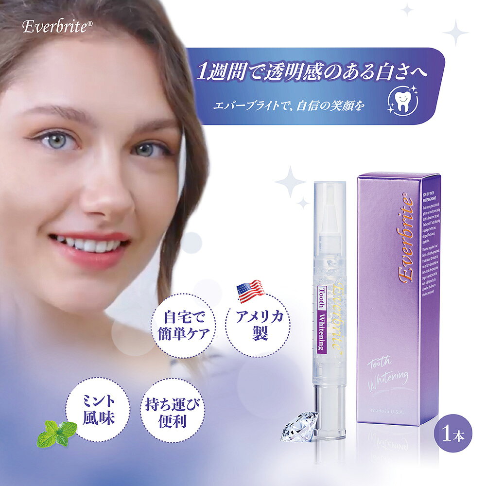 ランキング受賞 ホワイトニングジェル 歯のホワイトニングケア 過酸化物配合 オーラルジェル 1本入り 自宅ケア 口元の印象アップ 歯の輝きペン【Everbrite 威而白】【台湾直送】
