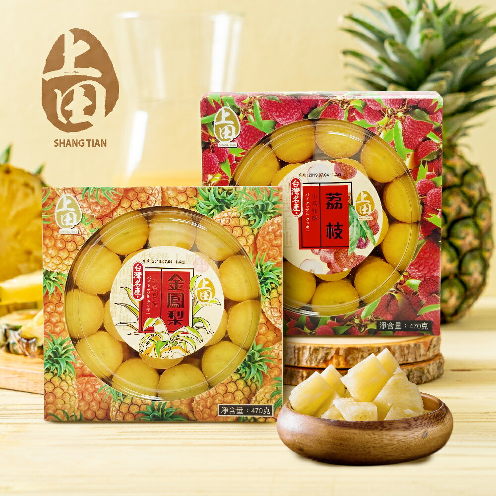 ひとくち パイナップルケーキ プレーン味 / ライチ味 470g×4箱セット 組み合わせ選べる 一口サイズ ミニサイズ 一口 ギフトボックス 台湾 パイナップル...