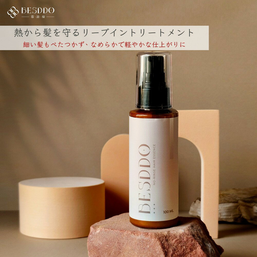 樂天商城 - 【888円割引商品】洗い流さない瞬感ヘアエッセンス 100ml アウトバストリートメント ヘアオイル ヘアセラム 保湿補修 ダメージケア 耐熱プロテクト ドライヤー前後 ツヤ髪 軽やか 無添加 台湾製 【直送日本】