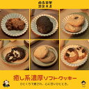 台湾スイーツ 濃厚ソフトクッキー 6種アソート 6入/12入 手作りクッキー 詰め合わせ ギフト プレゼント お菓子 内祝い【cookieshogun曲奇将軍瀧賀友吉】【台湾直送】【送料無料】
