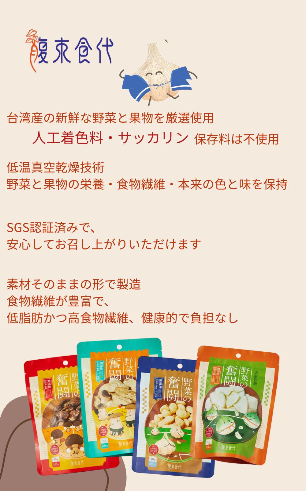 台湾産 野菜チップス ギフトセット しいたけチップス / エリンギチップス / オニオンチップス / ガーリックチップス 合4袋 無添加 低?真空乾燥 ヘルシー 健康スナック 詰め合わせ【腹束食代】【台湾直送】【送料無料】