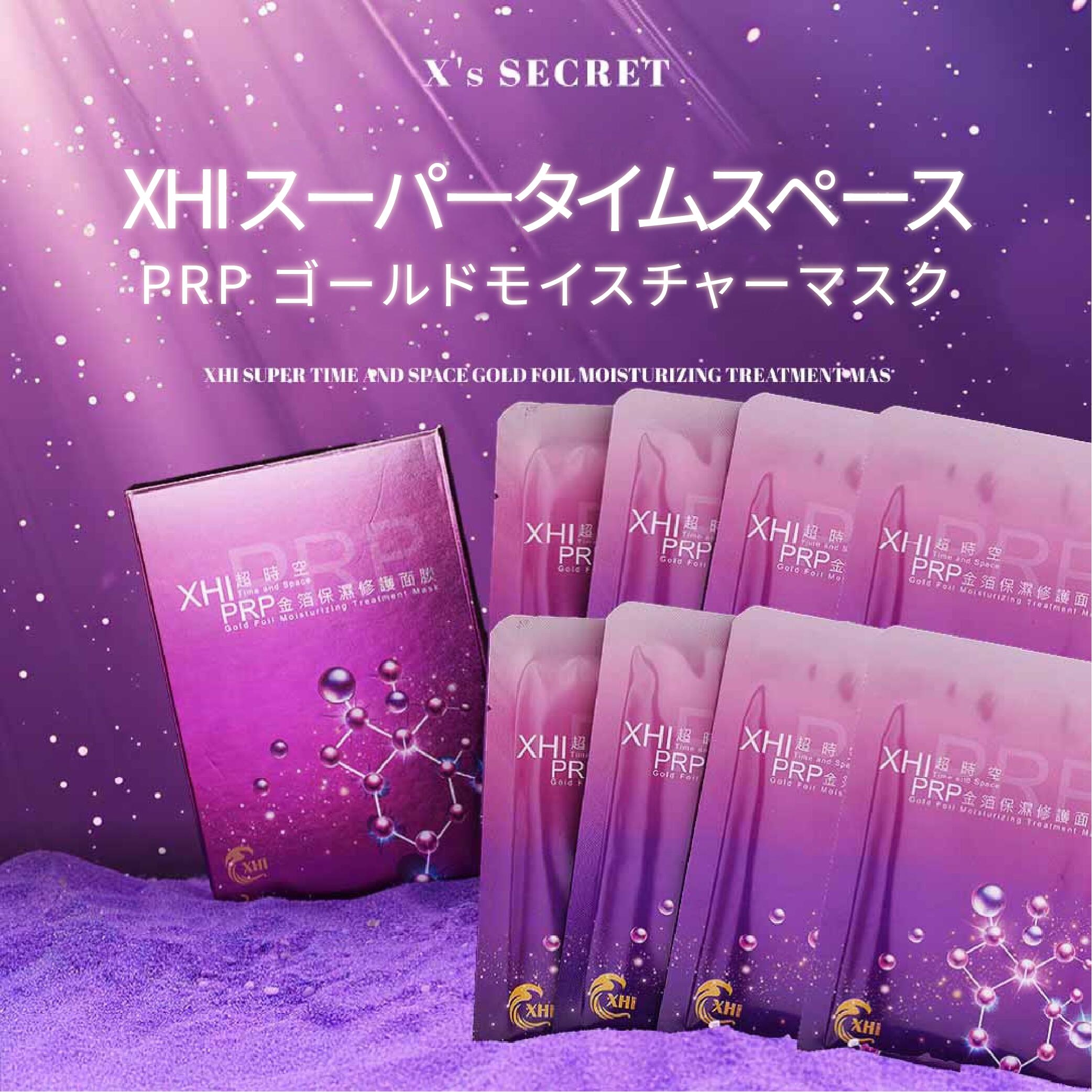 【ポイント20倍】特許PRP成分 XHIタイムレスPRP金箔保湿修復シートマスク 8枚/箱 美容 スキンケア 保湿..