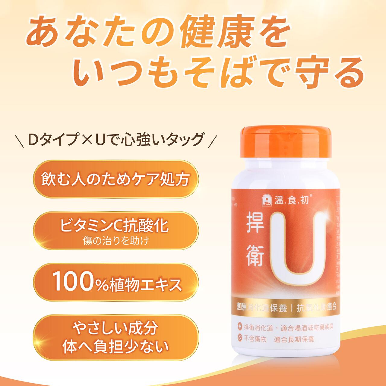 捍衛U ビタミンC 植物エキス 天然素材 抗酸化 健康 体に優しい 副作用なし カプセル 飲みやすい [日本直送]