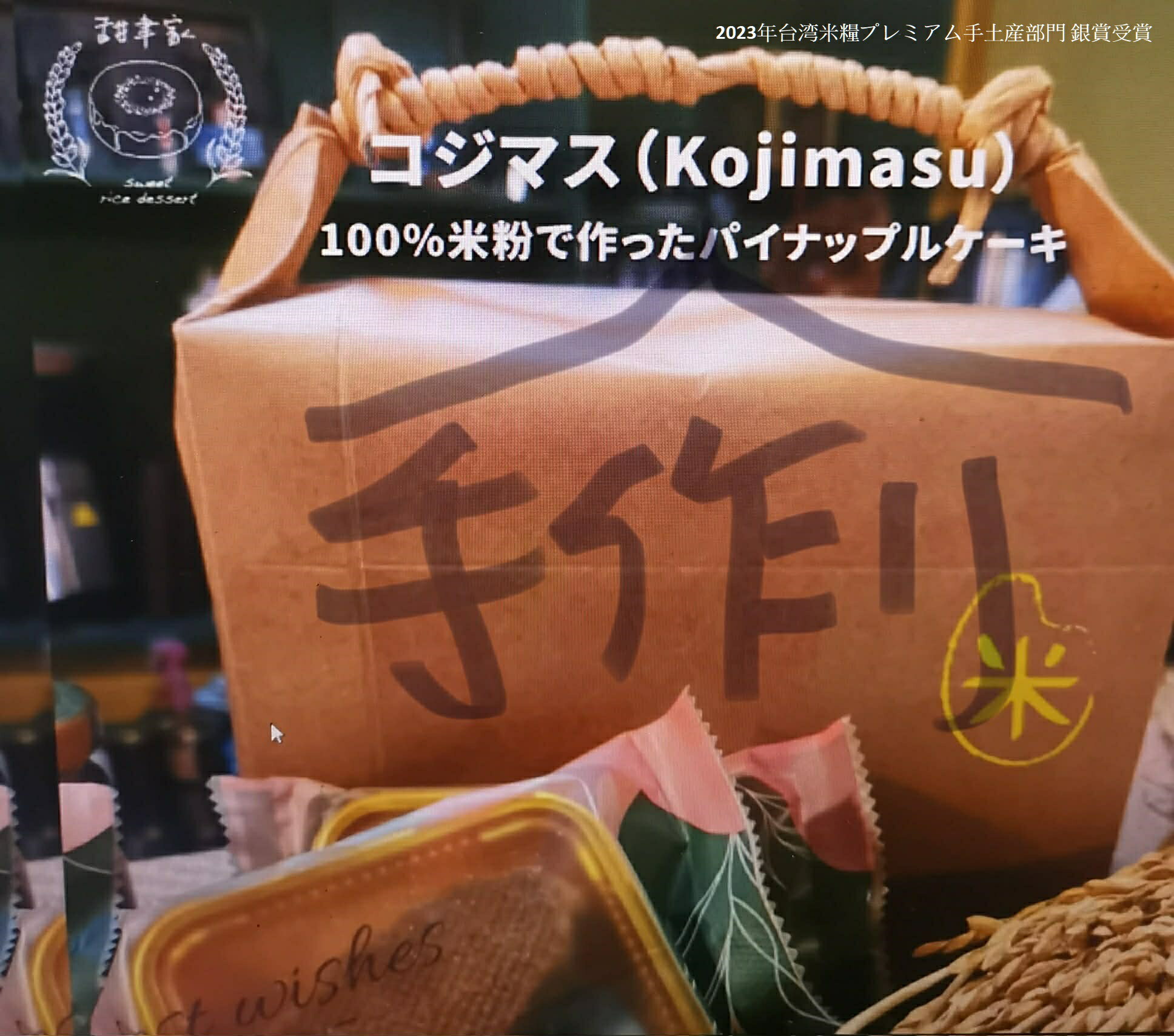 米粉パイナップルケーキ ライスパイナップルケーキ 8個入 台湾産 小島酥 米お菓子 無添加 台湾米粉使用..