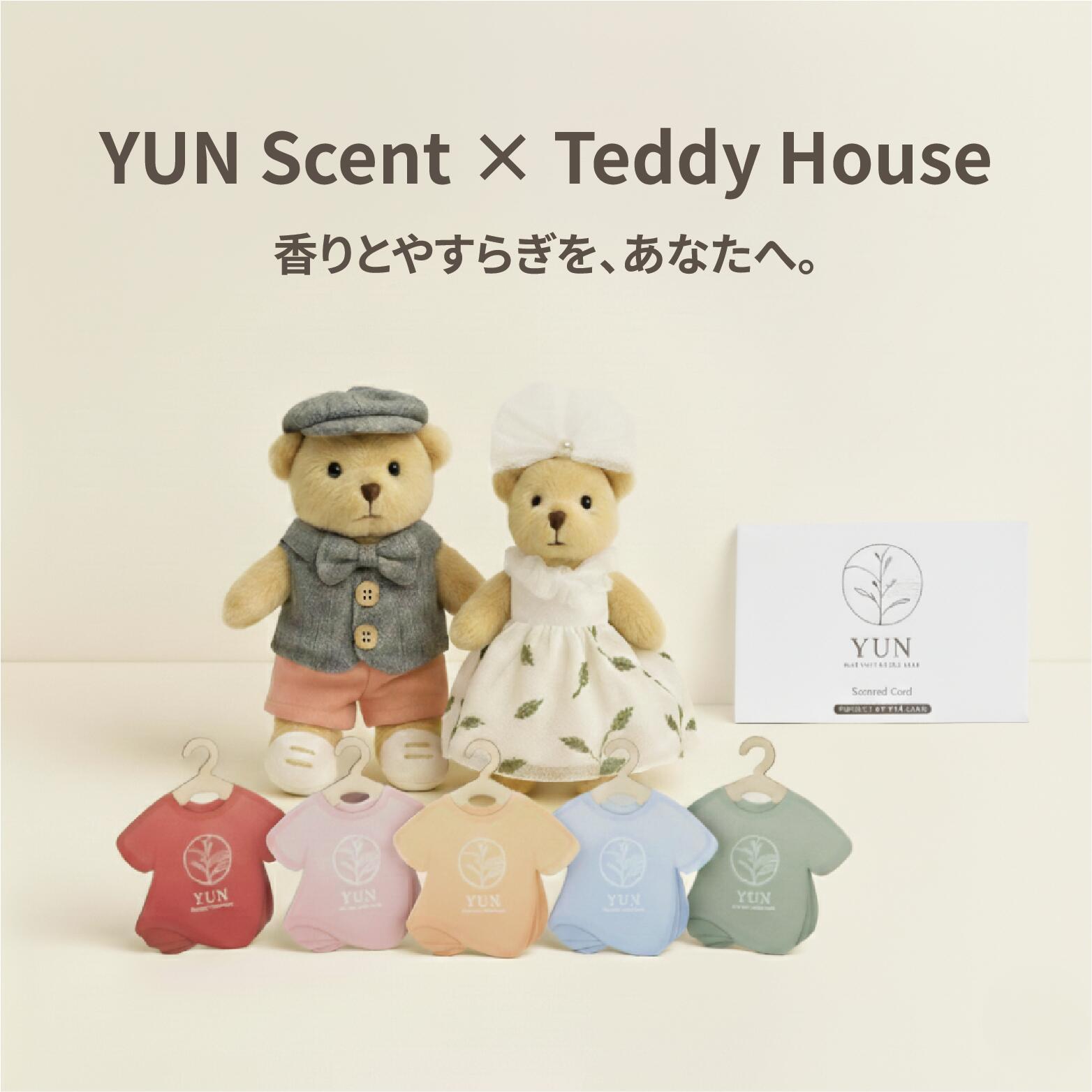 【ポイント10倍】アロマギフトセット YUN SCENT × Teddy House コラボ 香るテディベア2種から選択＋Aft..