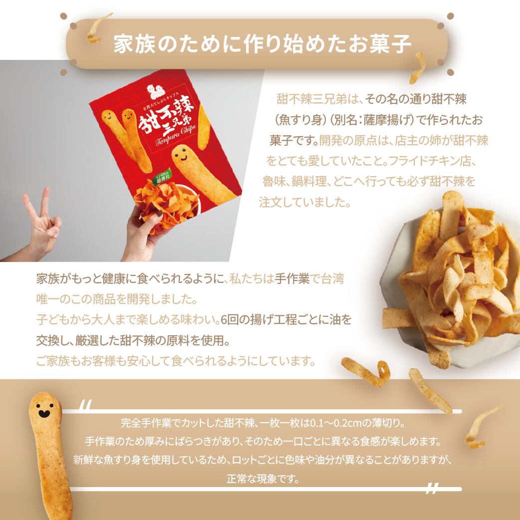 台湾名物 甜不辣テンブーラー 8袋/セット 詰め合わせ 台湾風さつま揚げ 練り物 薩摩揚げ 魚のすり身揚げ スナック 人気 即食 お土産 ギフト 軽食 【甜不辣三兄弟】【台湾直送】【送料無料】 2