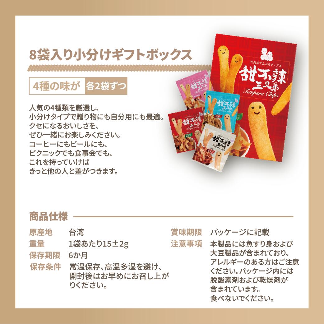 台湾名物 甜不辣テンブーラー 8袋/セット 詰め合わせ 台湾風さつま揚げ 練り物 薩摩揚げ 魚のすり身揚げ スナック 人気 即食 お土産 ギフト 軽食 【甜不辣三兄弟】【台湾直送】【送料無料】 3