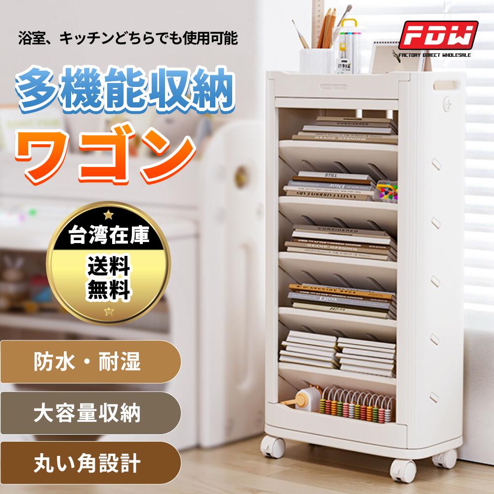 Rakuten - ☆5倍ポイント☆多機能すき間収納ワゴン 書棚ワゴン スリム収納 キャスター付き 省スペース 整理ラック キッチン 書斎 便利【FDW 豐達網】【台湾直送】【送料無料】