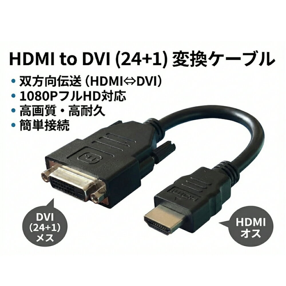 乐天商城 - HDMI DVI 変換ケーブル 双方向 1080p フルHD オス メス モニター ディスプレイ アダプタ コネクタ テレビ プロジェクター パソコン デスクトップ ノートPC ゲーム機 PS4 Switch【3C專賣店】【台湾直送】【送料無料】