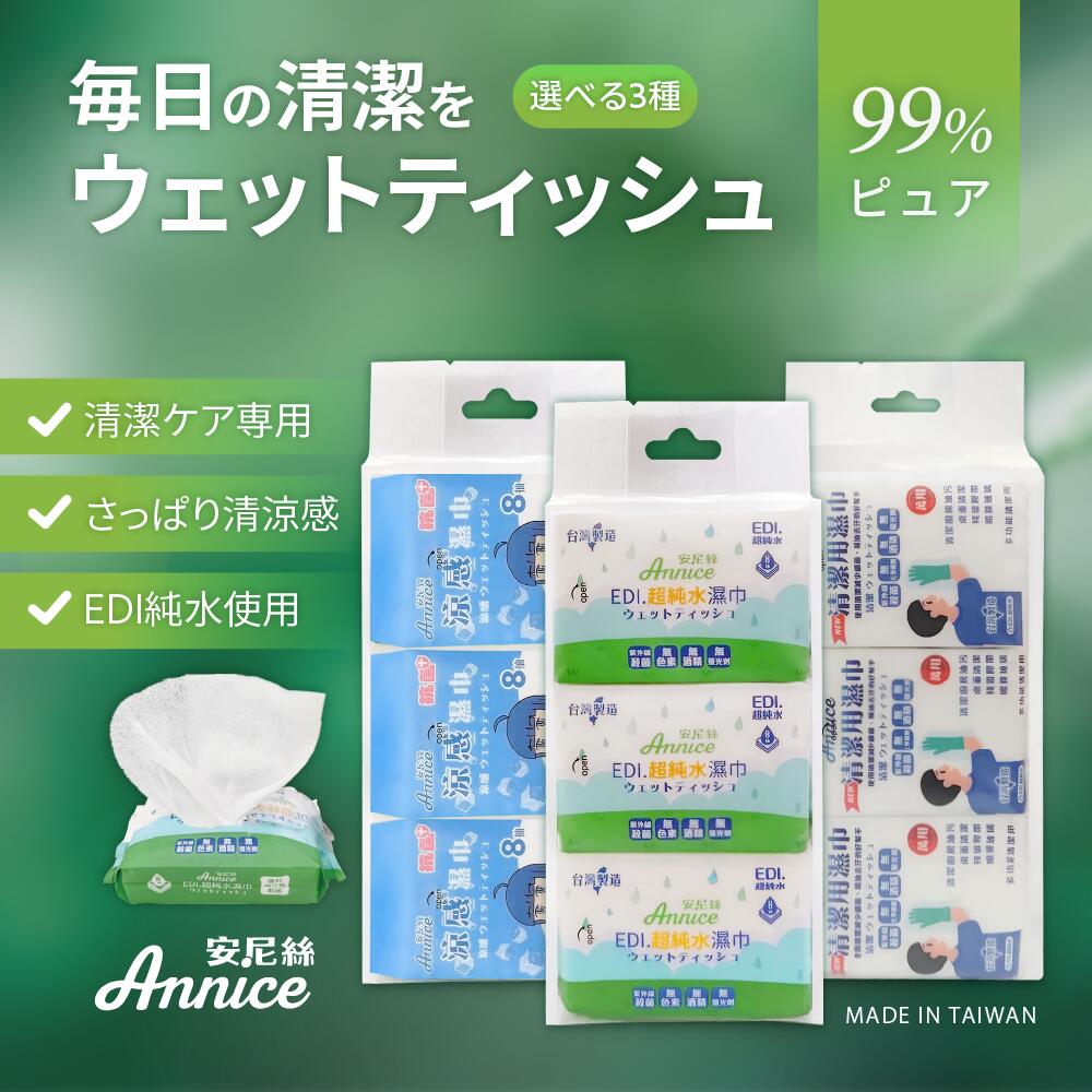 Rakuten - ☆5倍ポイント☆日常清潔 ウェットティッシュ 除菌シート 衛生用品 外出 抗菌 冷感 EDI 超純水 肌にやさしい 台湾製【啓華科技生活館有限公司】【台湾直送】【送料無料】