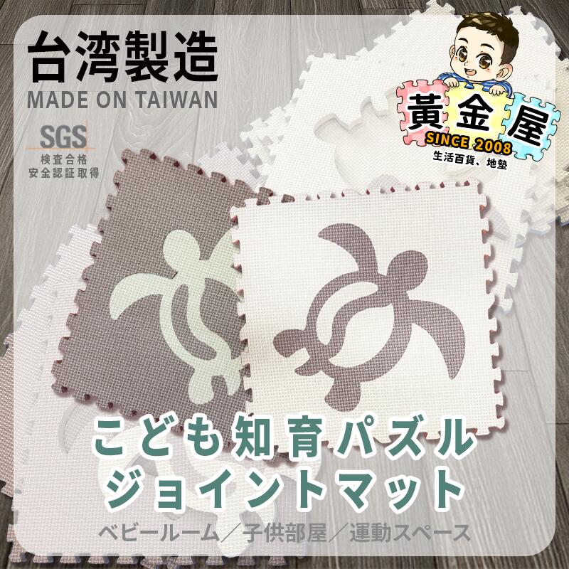 Carpet Tiles - 【20%OFF】【5倍ポイント】EVAこども知育パズルジョイントマット ウミガメ模様 2セット（計16枚） 2色展開 組み合わせ自由 パズルマット【黄金屋生活百貨】【台湾直送】【送料無料】