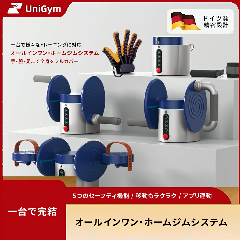 Rakuten - 【888円割引商品】☆5倍ポイント☆UniGym オールインワン ホームジム システム ハンドグリッパー ケーブルマシン リストトレーナー ステッパー 腕 指先 筋トレ トレーニング コンパクト アプリ連動 宅トレ 運動不足 解消【aistar】