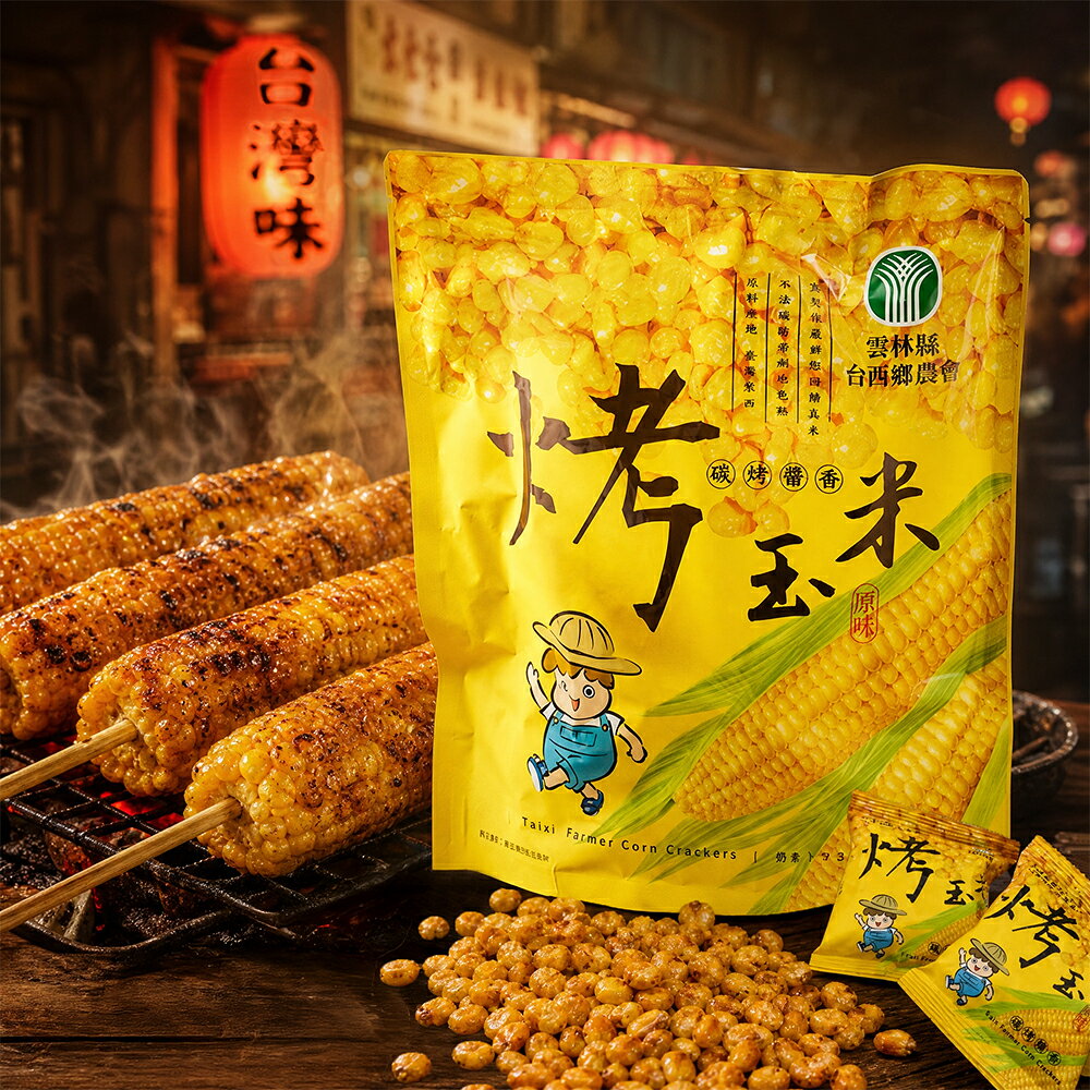 【台西郷農会】炭焼きとうもろこし 100g 10袋入 台湾産 非遺伝子組換え 個包装 醤油ベース特製ソース やみつきスナック おつまみ 台湾夜市 お菓子 コーンスナック 台湾農会 台湾発