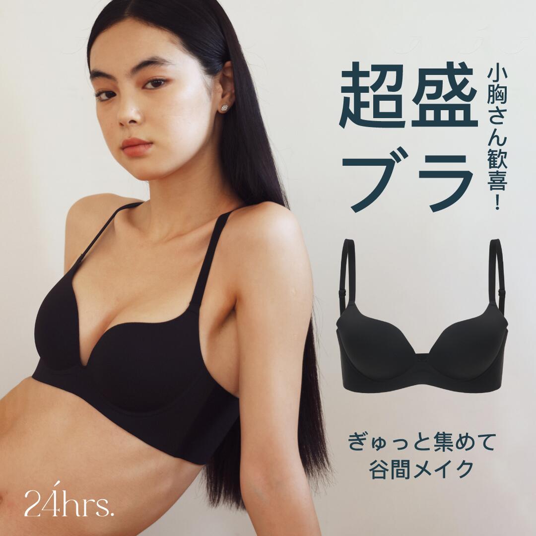 樂天商城 - ★20倍ポイント★24HRS ストレスフリー 盛りブラ 1枚 超盛りブラ 小胸 谷間メイク 脇高 育乳 盛れる 補正ブラ ブラジャー 伸縮 脇肉 下着【24HRS】【台湾直送】