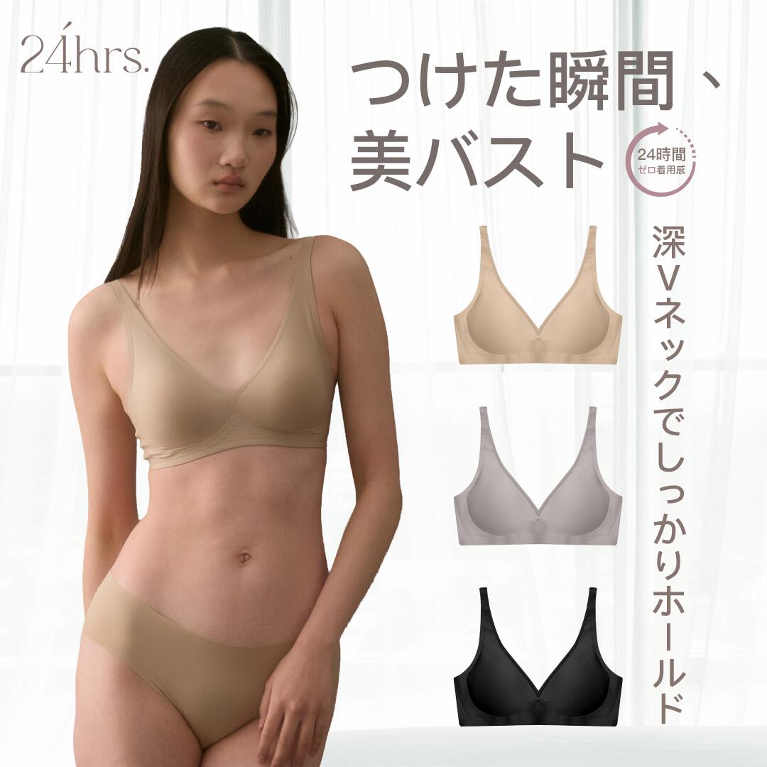 Rakuten - 【25％引き】☆5倍ポイント☆24HRS ストレスフリー 深V シームレスブラ 1枚 累計販売1位 ノンワイヤーブラジャー 脇高 育乳 補正ブラ 小胸 伸縮 脇肉 下着【24HRS】【台湾直送】【送料無料】