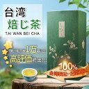 台湾原産 焙じ茶 ティーバッグ25包入り ギフトセット 台湾茶葉ギフト 高山茶ティーバッグ 香り高い茶葉 手軽なお茶習慣 ナチュラルティー プレゼント用茶 ギフ...