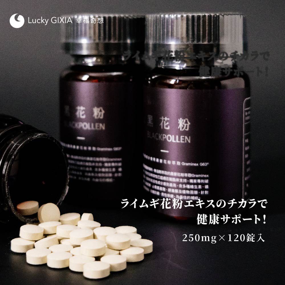 TW Directの【888円割引商品】フラワーポーレンエキス 120粒 250mg フラワーポーレン ブラックポーレン ライムギ ライ麦 カプセル サプリ サプリメント【陸?貳陸企業社】【台湾直送】【送料無料】｜アングル2