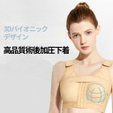 高品質術後加圧下着 トップクラス 乳房再建 65~95CM タンクトップ ストレッチ 補正下着 コルセット インナー 下着 ランジェリー ブラジャー 豊胸ブラ 形状固定バストベルト【台湾直送】【送料無料】