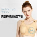 高品質術後加圧下着 トップクラス バストアップ 乳房再建 65~95CM タンクトップ ストレッチ 補正下着 コルセット インナー 下着 ランジェリー ブラジャー 豊胸ブラ 形状固定バストベルト【台湾直送】【送料無料】