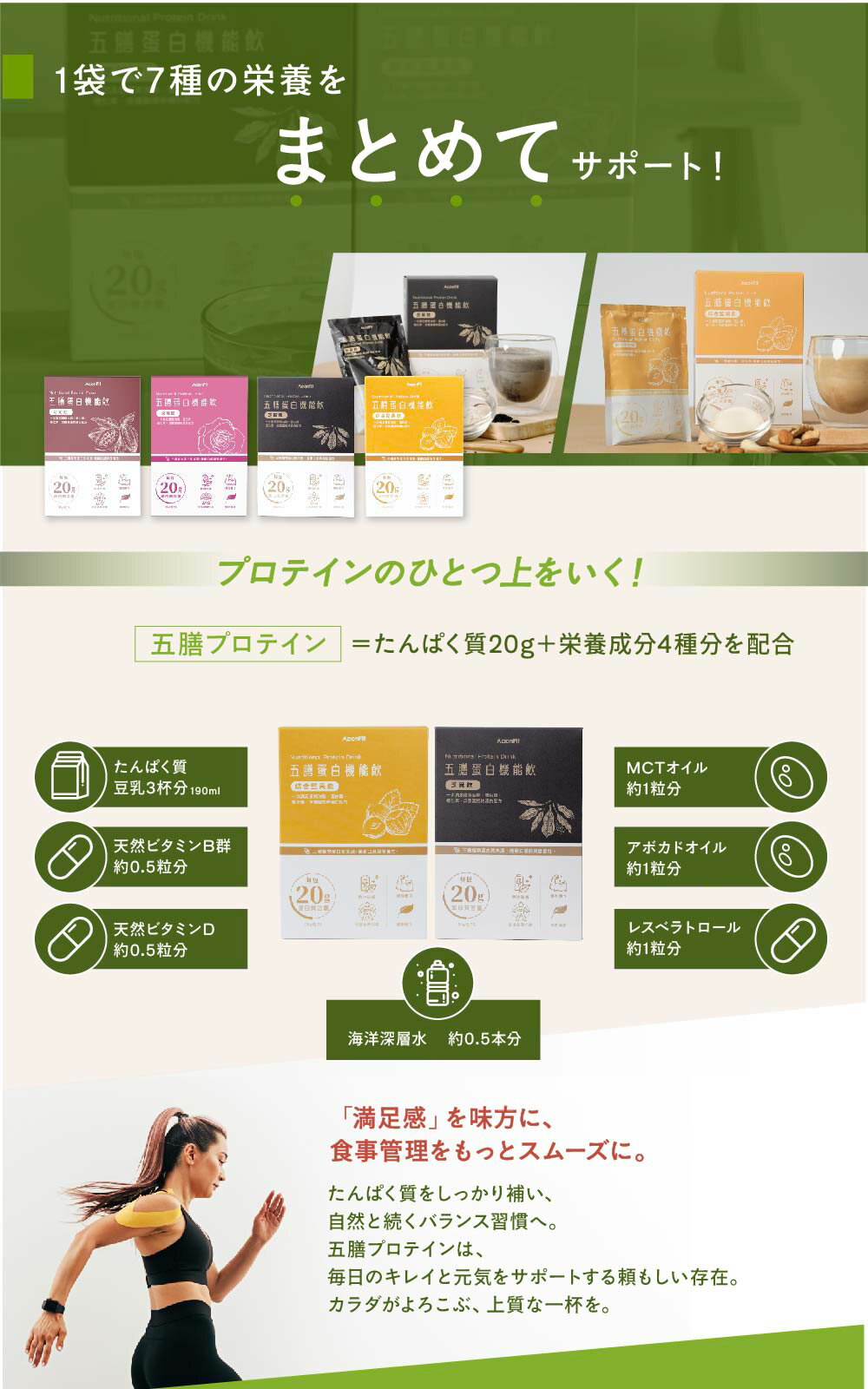 【888円OFF対象商品】五膳プロテイン ナッツ / ごま / ローズ / ココア 7袋入 ソイ...