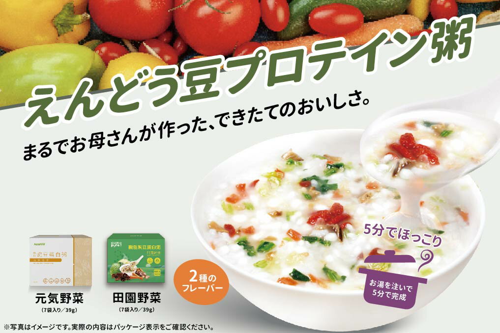 【888円割引商品】☆5倍ポイント☆えんどう豆プロテイン粥 元気野菜/ 田園野菜 7袋入...