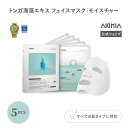 ELECTROVEPO トンガ 海藻エキス モイスチャー シートマスク 5枚入 個包装 全肌質 乾燥肌 微弱電流 電流 マイクロカレント ハリ うるおい しっと...