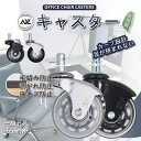 チェアキャスター 5個入セット 65MM PU車輪 カーブ設計 静音 丈夫 スムーズ 安定性 360度 滑らか 傷つけない 毛絡み防止 剥がれ防止 床キズ防止 ストッパー付 台湾製【AXL-Global】【台湾直送】【送料無料】