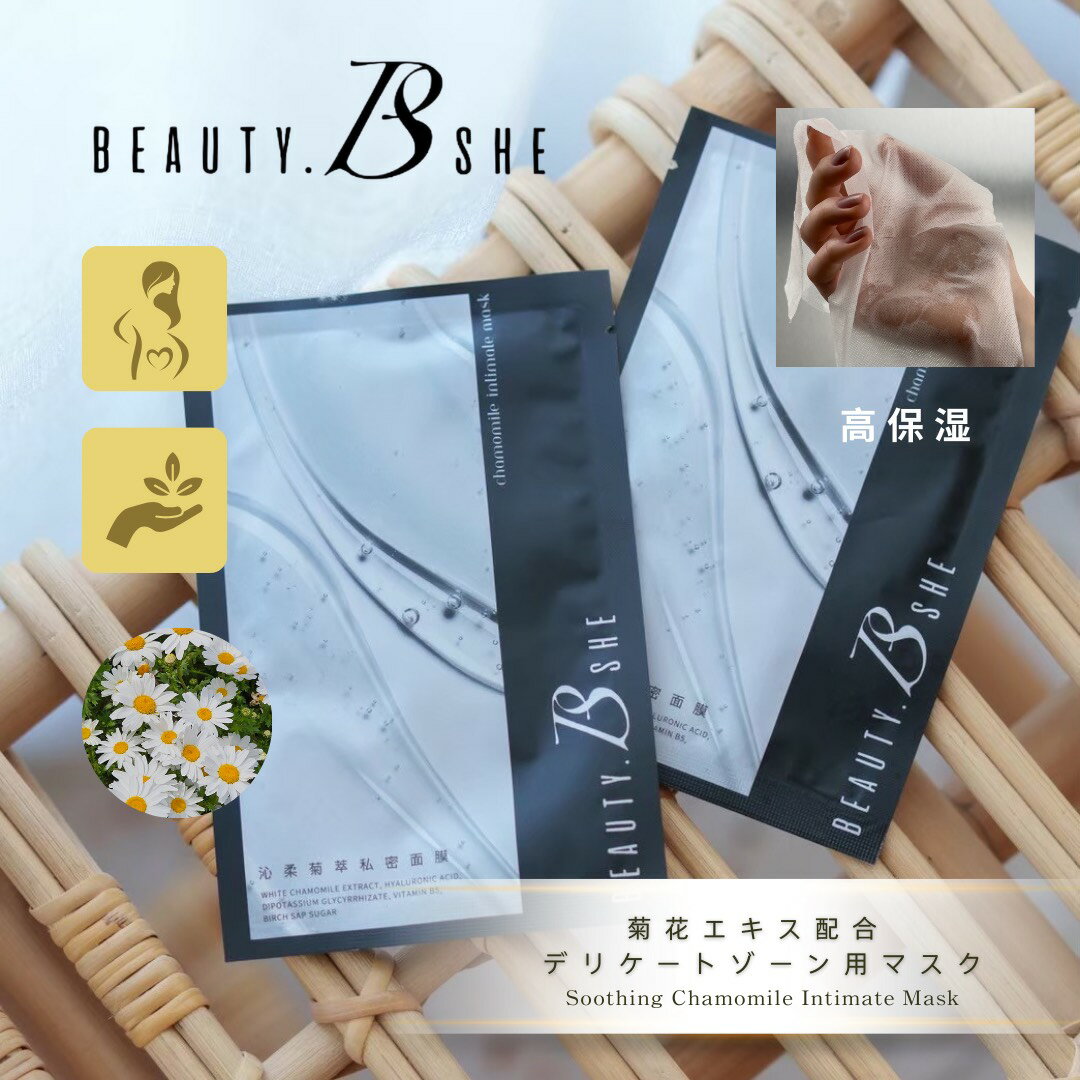 Rakuten - フェミニンケアマスク 5枚入り（30g／枚）デリケートゾーン用保湿パック【beauty she】【台湾直送】【送料無料】