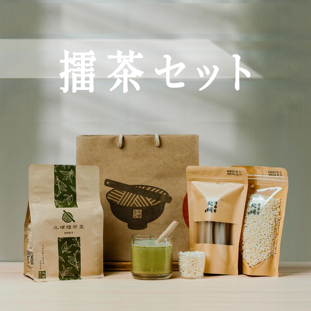 30％オフクーポン有 擂茶セット（擂