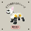犬 靴 犬用 ドッグ シューズ 靴下 4足セット ワンちゃん 犬の靴 いぬ靴 散歩用 滑り止め 脱げない くつ ドッグブーツ ペット靴 肉球保護 小型犬 大型犬...