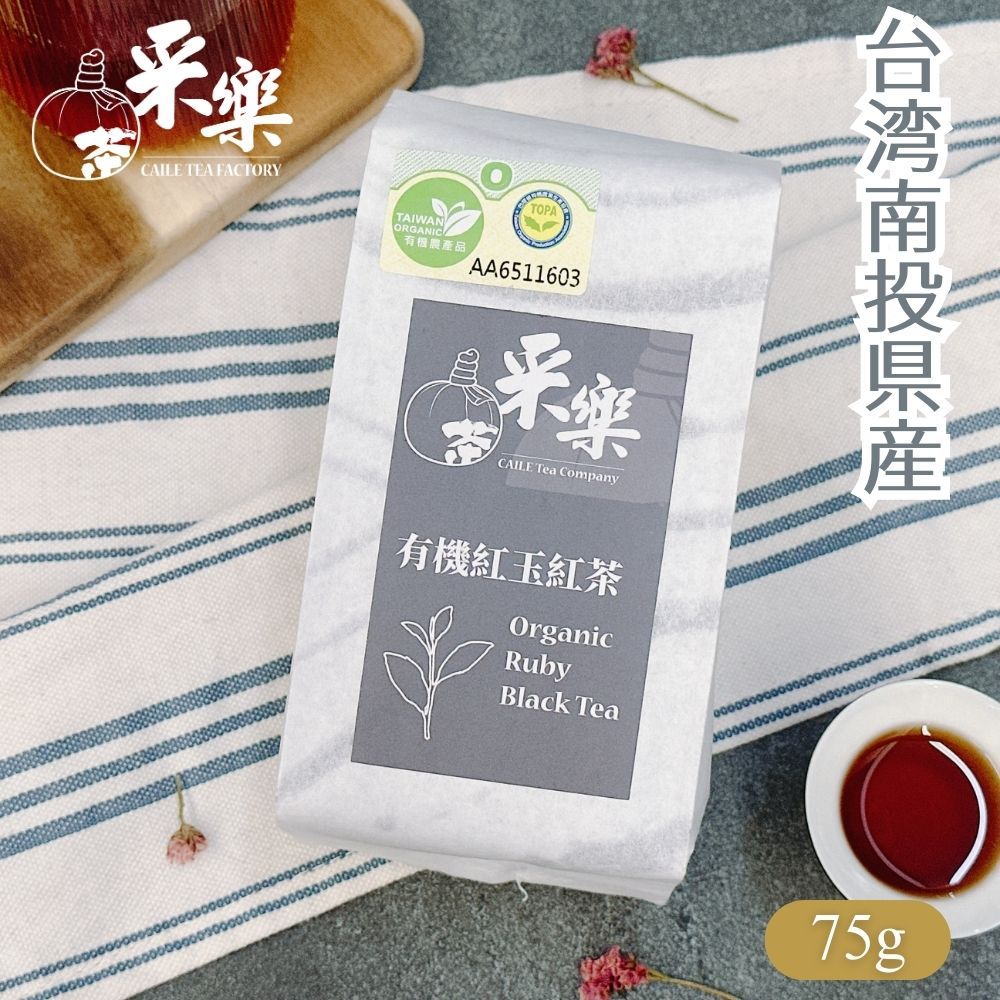 有機紅玉紅茶 台茶18号 75g ギフト オーガニック 台湾茶 茶葉 ティーパック 美味しい カフェインレス 最 安値 ティーバッグ 水出し ミントとシナモンの香り【CAILE TEA】【送料無料】【台湾直送】