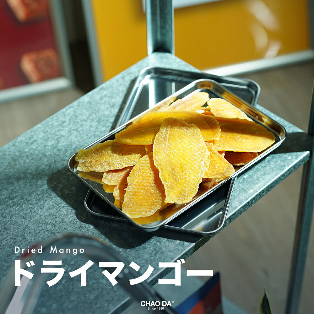 ドライマンゴー 150g ケイトマンゴー キーツマンゴー ドライフルーツ チャック付き 無添加 常温保存 ヘルシー おやつ おつまみ 父の日 母の日 敬老の日 ギフト プレゼント 台湾産 手土産【超大食品】【台湾直送】