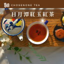 日月潭 紅玉紅茶 茶葉 75g 台湾茶 お茶 リーフティー 紅玉 紅茶 水出し 無添加【Chosenone】【台湾直送】【送料無料】