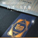 台湾三大名茶 ティーバッグ 20袋 詰め合わせ ギフトボックス 紅玉紅茶 アッサム紅茶 紅烏龍 台湾茶 お茶 リーフティー 紅玉 アッサム 紅茶 ウーロン茶 烏...